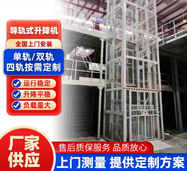 安福导轨式升降机行业迎来高质量发展新机遇