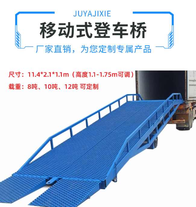 安福移动式登车桥规格详解与应用场景